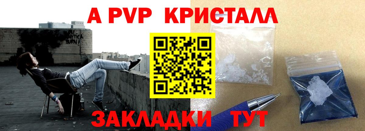 A PVP кристаллы Нальчик