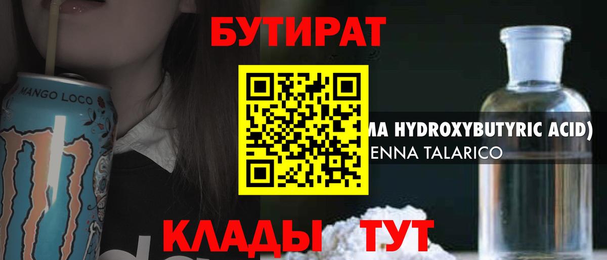 Нальчик  БУТИРАТ бутандиол  Вход с VPN 