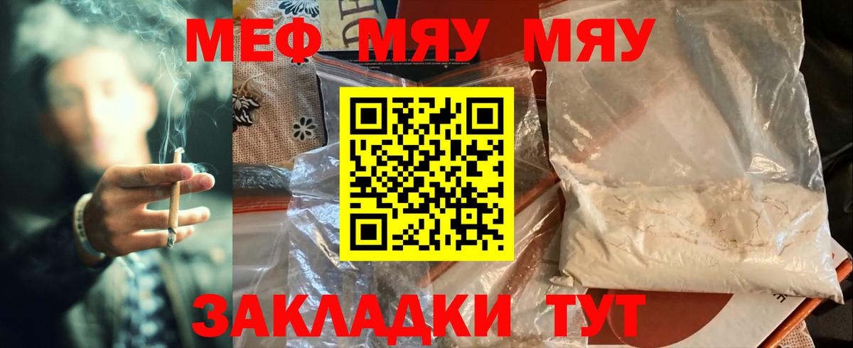 МЯУ-МЯУ  Вход с VPN  МЕФ  Нальчик  Мефедрон мука  МЕФ мука 